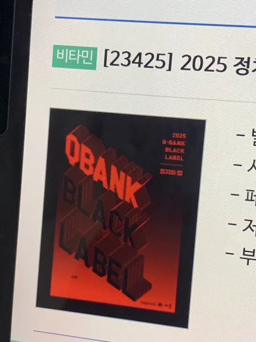 2025 최적 큐뱅크 블랙라벨, 소법전 >삽니다<